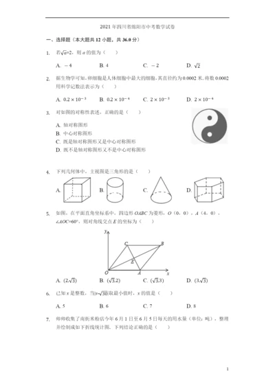 2021年四川省绵阳市中考数学试题(word版-含解析).docx