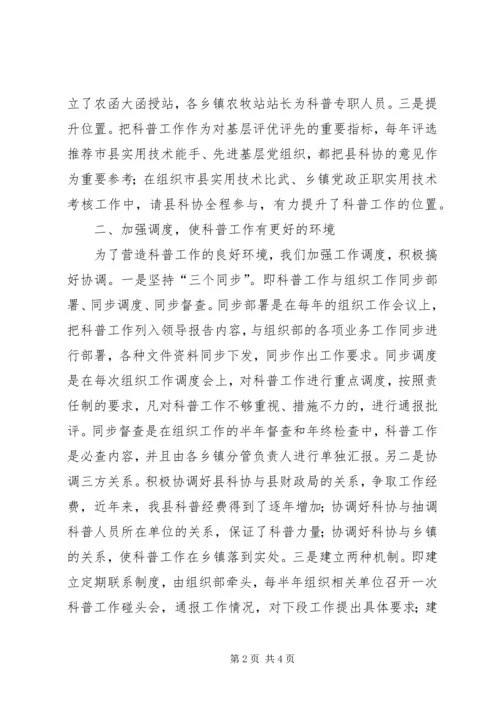 发挥组织优势当好科普后盾 (3).docx