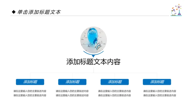 化学课件化学研究化学实验室动态PPT模板