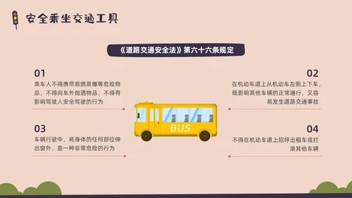 彩色水彩简约交通安全教育PPT课件