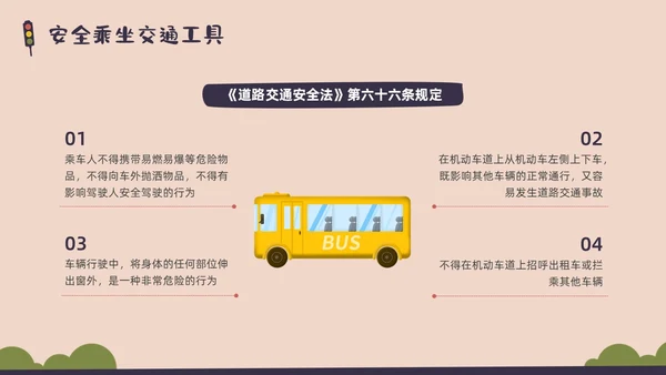 彩色水彩简约交通安全教育PPT课件