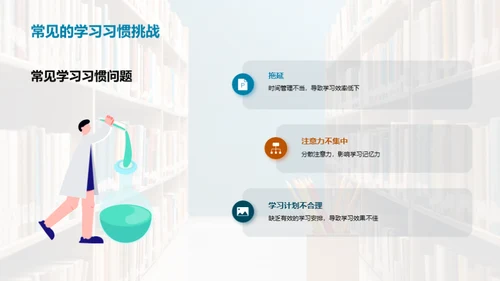 塑造卓越学习力