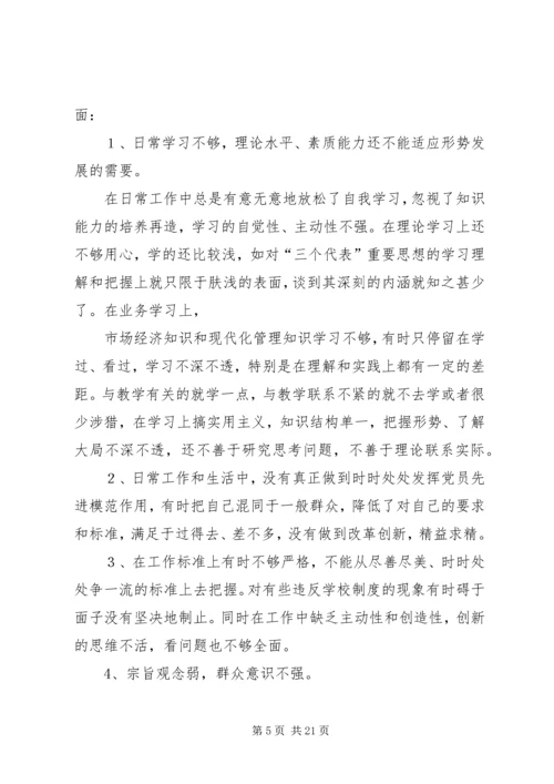 保先学习党性分析_1.docx