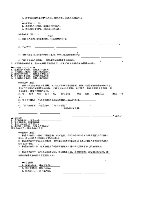 (word版)■高考语文理解性默写大全初中部分含答案,文档