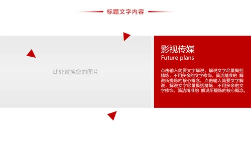 时尚影视传媒影视摄影传媒公司工作总结汇报PPT模板