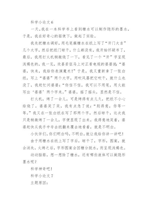 科学小论文最新精编.docx