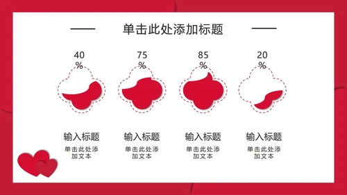 红色流体对半分爱心PPT模板