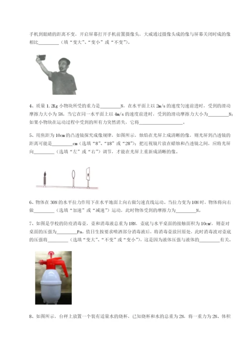 第一次月考滚动检测卷-重庆市实验中学物理八年级下册期末考试专题练习试卷（含答案解析）.docx