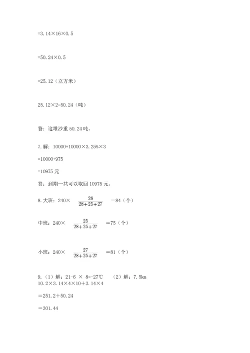 六年级小升初数学应用题50道含完整答案（名校卷）.docx