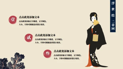 神奈川冲浪里浮世绘风格通用PPT模板