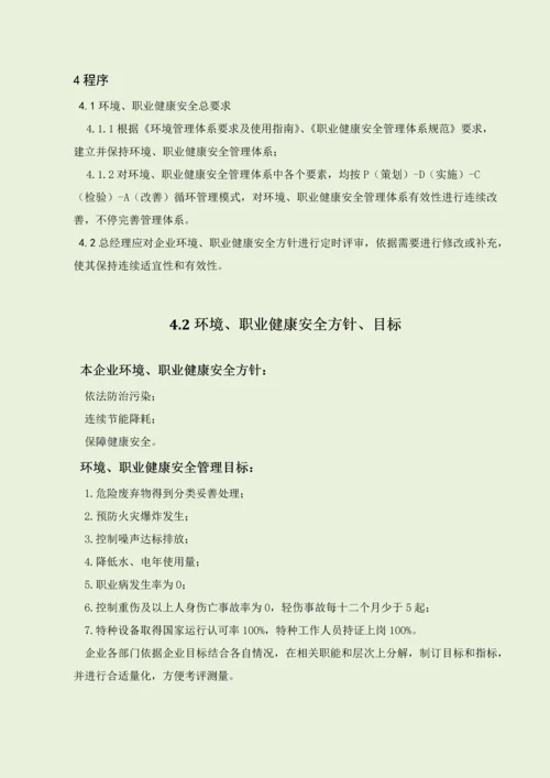 职业健康安全环境手册模板.docx