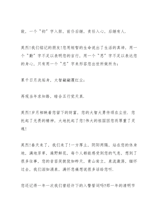 清明节致敬抗疫烈士演讲稿5篇.docx