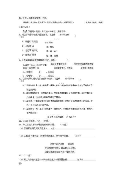 云南省保山市腾冲八中2020学年高一语文上学期期中考试【会员独享】