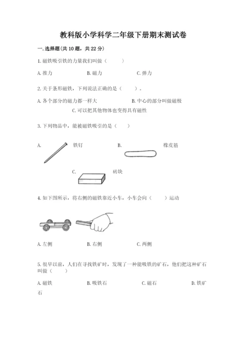 教科版小学科学二年级下册期末测试卷【word】.docx