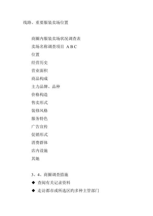 服装连锁专卖店开店基本标准手册.docx