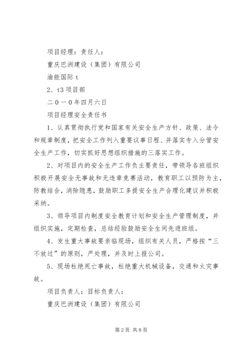 公司管理人员安全责任书 (3).docx