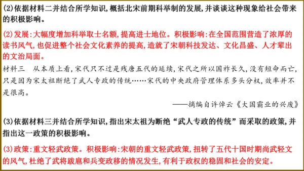 第二单元 辽宋夏金元时期：民族关系发展和社会变化（单元复习课件）