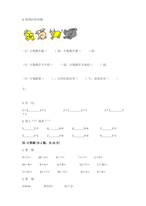 北师大版一年级上册数学期末测试卷【中心小学】.docx