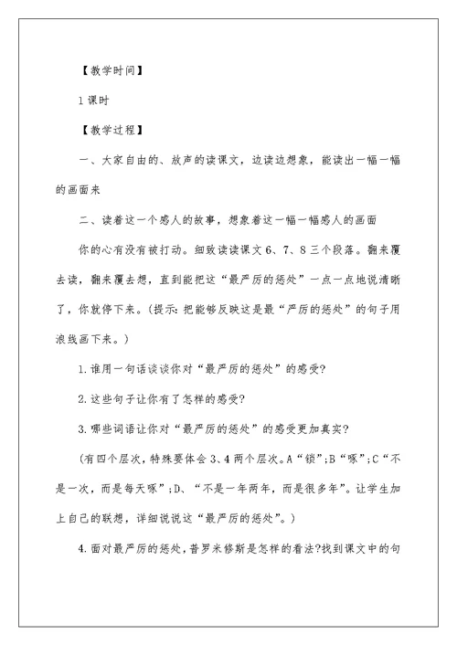 《普罗米修斯》公开课教学设计