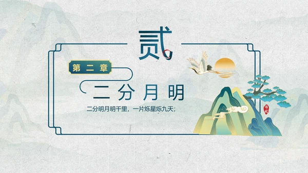 水山楼阁烟雨中，鎏金中国风PPT模板