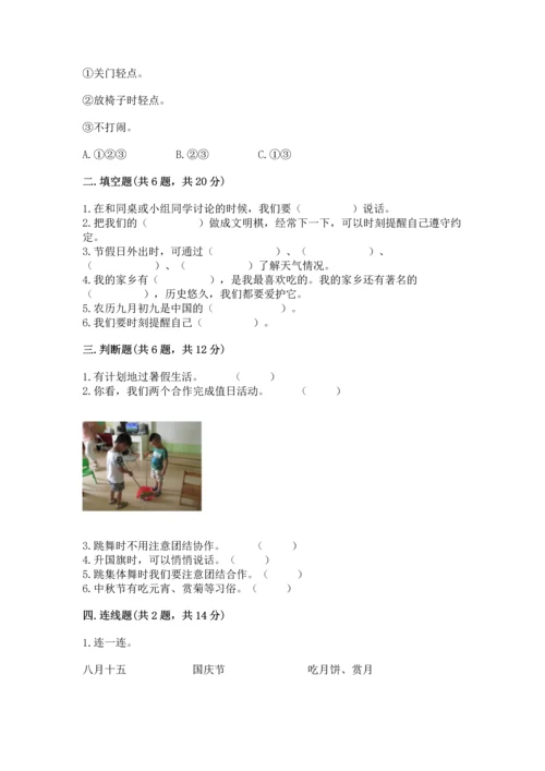 部编版二年级上册道德与法治 期末测试卷汇总.docx