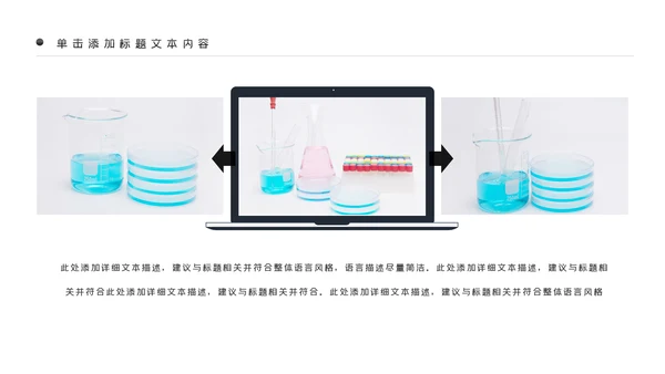 小学实验室医疗医生化学实验DNA医疗器械化学PPT模板