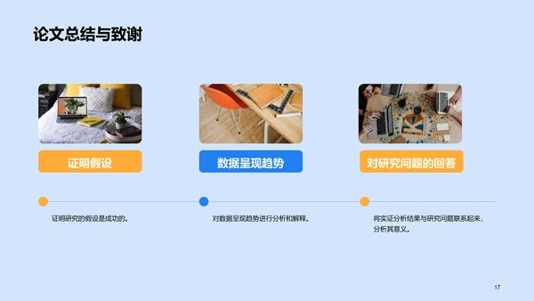 蓝色插画毕业答辩通用PPT模板
