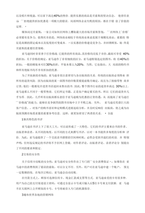 亚马逊商业模式的分析报告.docx