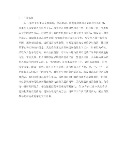 精编之商场工作总及新年工作计划范文.docx