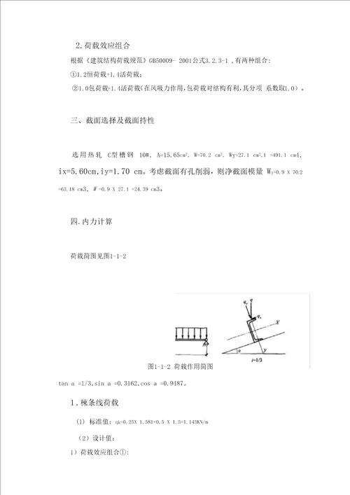 钢筋棚验算修正版