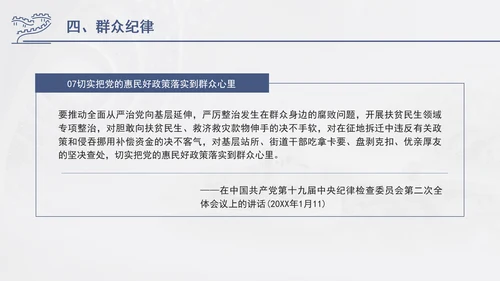 总书记关于纪律建设重要论述专题党课PPT