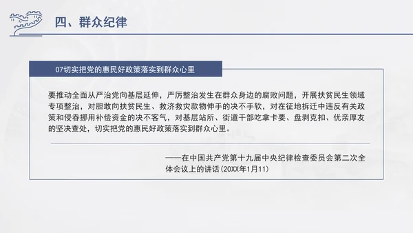 总书记关于纪律建设重要论述专题党课PPT