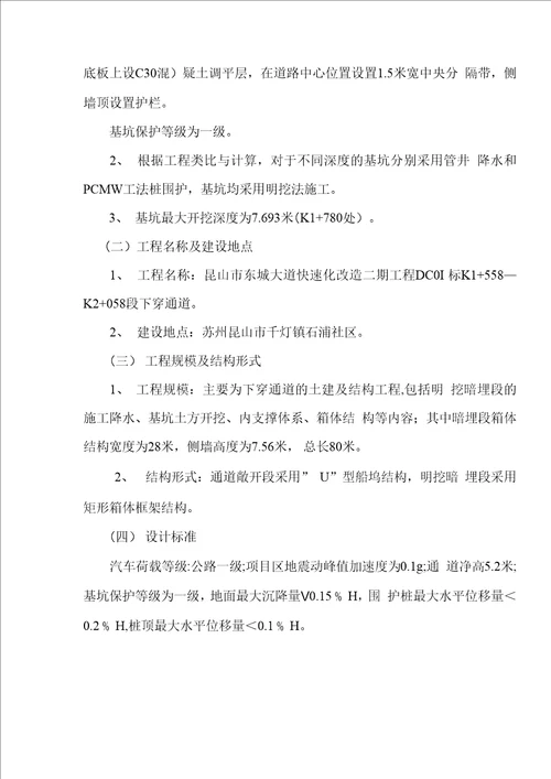 深基坑开挖及钢支撑安装专项施工技术方案模板
