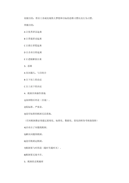 机制大全00.docx