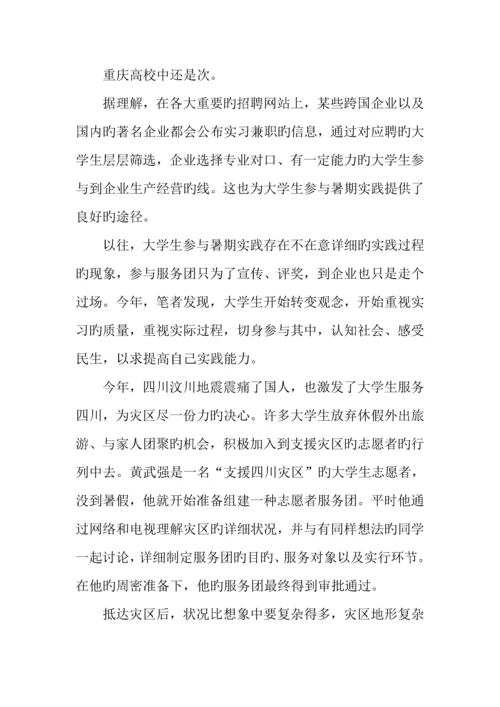 毕业生实习调查报告字.docx