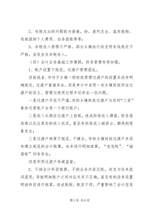 乡镇财政管理存在的问题的研究.docx