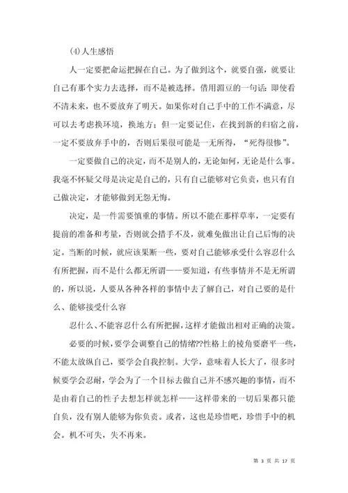 毕业生自我鉴定范文八篇.docx