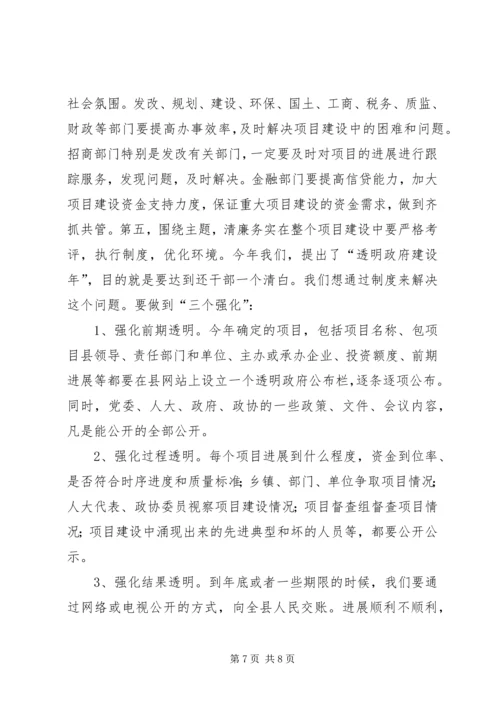 县委书记项目建设推进动员会讲话稿 (2).docx