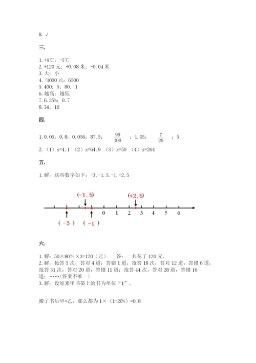 北师大版小升初数学模拟试卷1套.docx