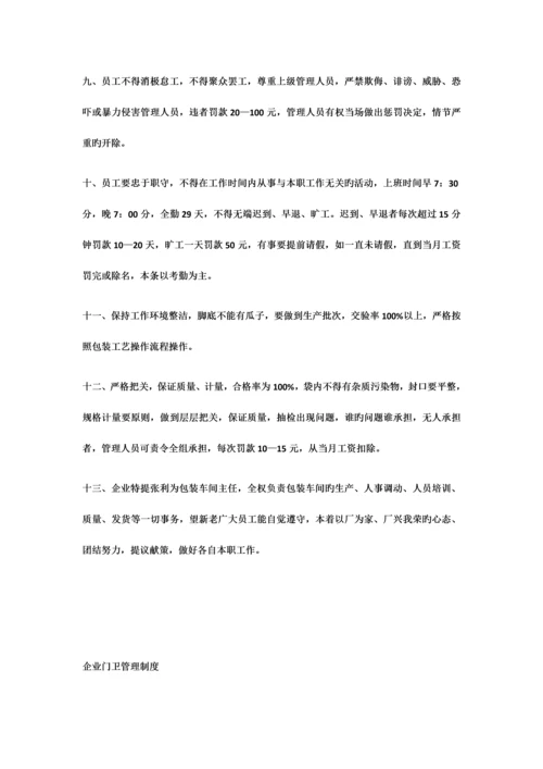 灌装车间管理制度.docx