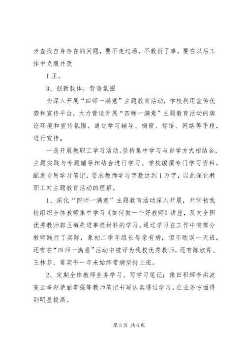 四师一满意示范校活动汇报材料 (3).docx