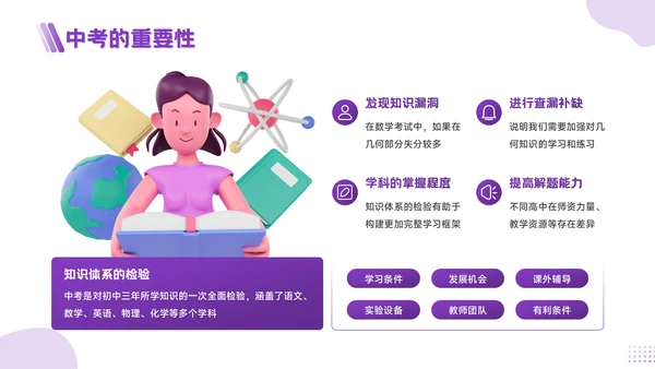 紫色3D风为梦想而战，向中考冲刺PPT模板