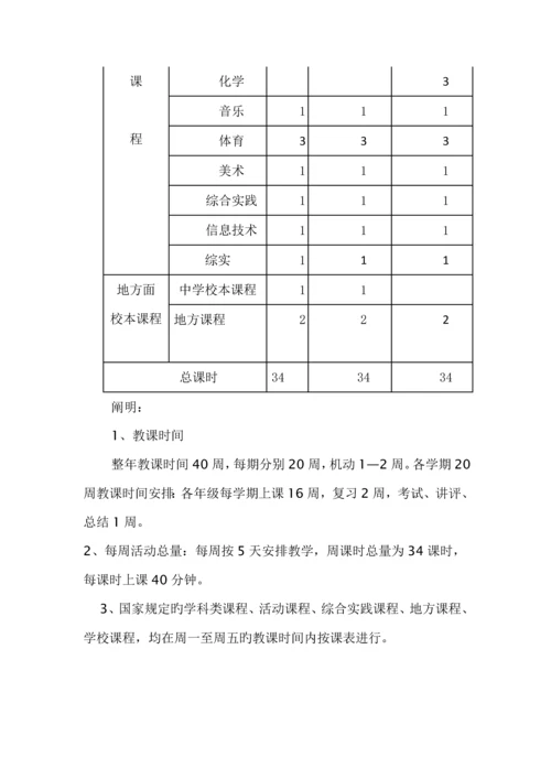 宝国老初中课程设置方案.docx