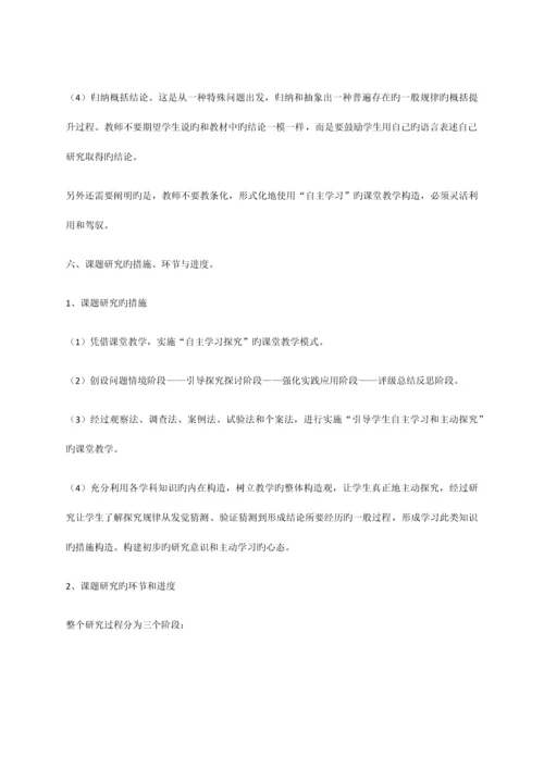 学生自主学习能力培养策略研究方案.docx