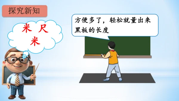 长度单位课(共33张PPT)件二年级上册数学人教版