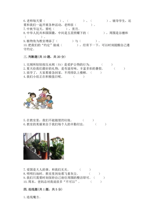 部编版二年级上册道德与法治期中测试卷含答案（满分必刷）.docx