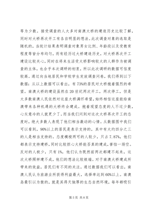 大桥建设效益与环境影响情况调研报告 (2).docx