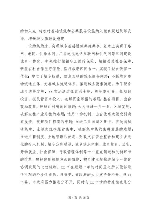 如何统筹城乡与县域治理创新调研报告.docx