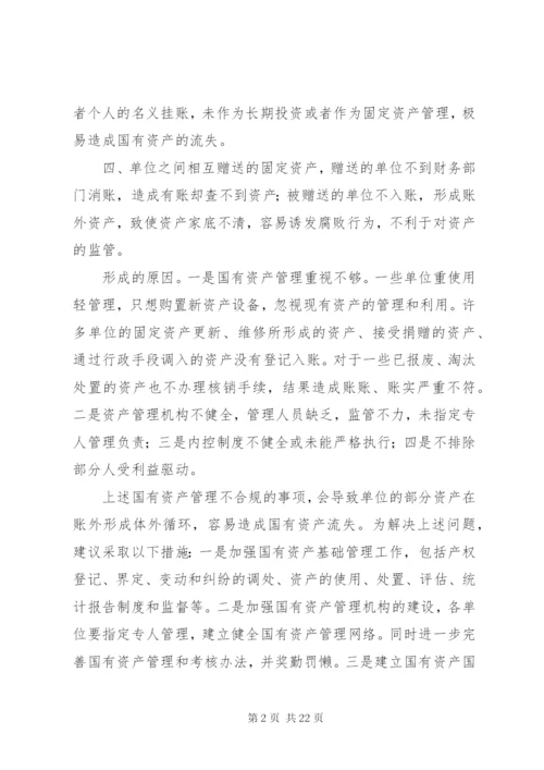 在乡镇财政资金管理中也存在不容忽视的突出问题_1.docx