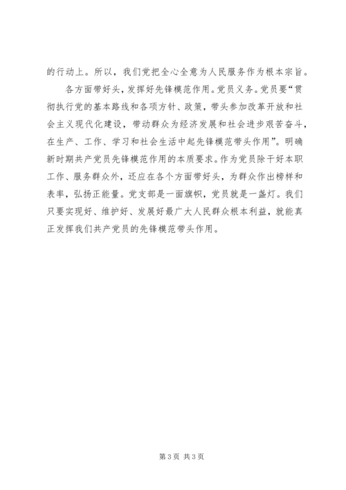 坚持根本宗旨、发挥党员作用”,对照“五查五看”专题学习讨论发言稿 (3).docx